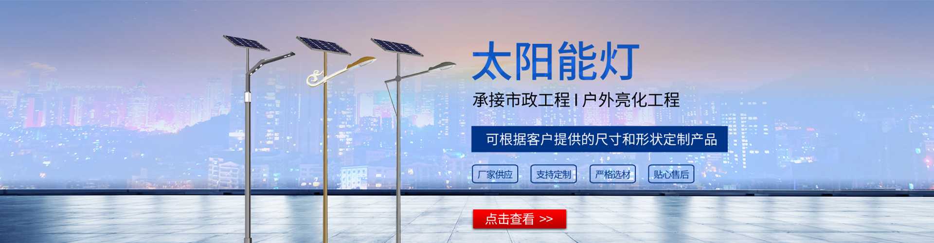 天津太阳能路灯哪家好