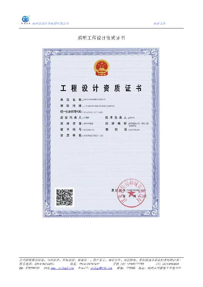天津照明工程设计资质证书
