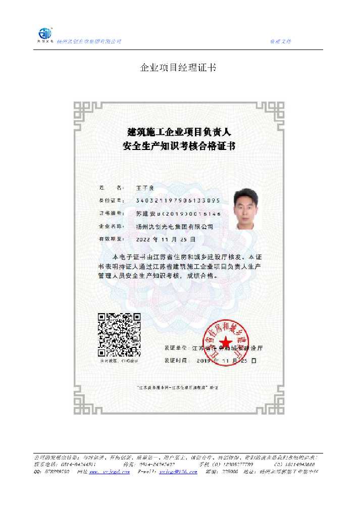 天津企业项目经理证书