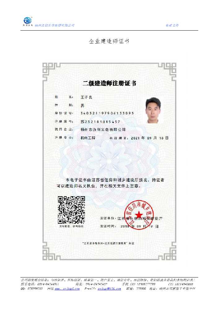 天津企业建造师证书