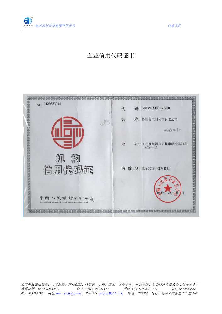 天津企业信用代码证书